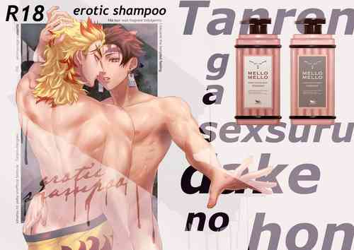 [akinoyonaga (Suzumushi)] erotic shampoo (Kimetsu no Yaiba) [Digital]