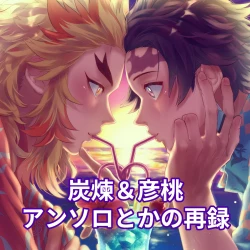 Page 1 of TanRen & HikoMomo Anthology toka no Sairoku