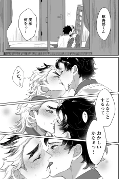 Page 9 of TanRen & HikoMomo Anthology toka no Sairoku