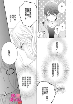 Page 101 of oshi to wa koi ni ochimasen.~0103