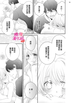 Page 105 of oshi to wa koi ni ochimasen.~0103