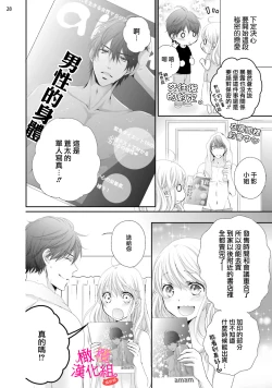 Page 114 of oshi to wa koi ni ochimasen.~0103