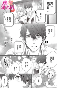 Page 11 of oshi to wa koi ni ochimasen.~0103