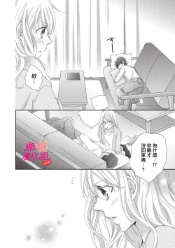 Page 44 of oshi to wa koi ni ochimasen.~0103