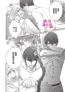 Page 50 of oshi to wa koi ni ochimasen.~0103