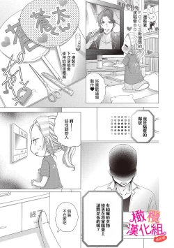 Page 5 of oshi to wa koi ni ochimasen.~0103