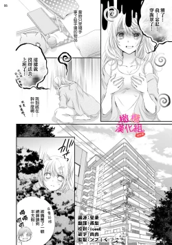 Page 65 of oshi to wa koi ni ochimasen.~0103