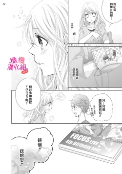 Page 71 of oshi to wa koi ni ochimasen.~0103