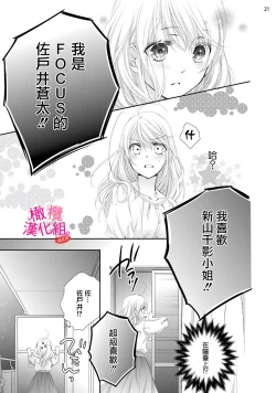Page 80 of oshi to wa koi ni ochimasen.~0103