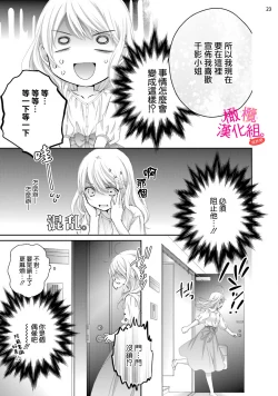 Page 82 of oshi to wa koi ni ochimasen.~0103