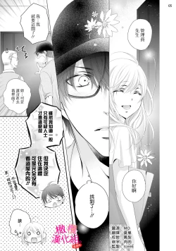 Page 91 of oshi to wa koi ni ochimasen.~0103