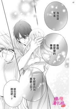 Page 93 of oshi to wa koi ni ochimasen.~0103