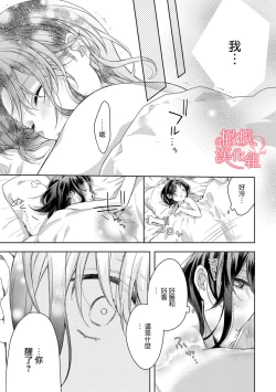 Page 137 of Koisuru Mae ni, Amai Hatsujou.17