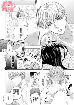 Page 138 of Koisuru Mae ni, Amai Hatsujou.17