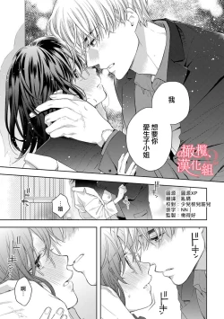 Page 161 of Koisuru Mae ni, Amai Hatsujou.17