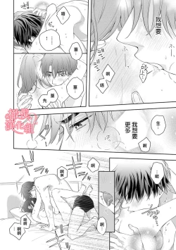 Page 208 of Koisuru Mae ni, Amai Hatsujou.17