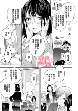 Page 5 of Koisuru Mae ni, Amai Hatsujou.17