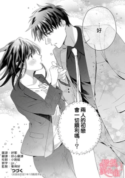 Page 92 of Koisuru Mae ni, Amai Hatsujou.17