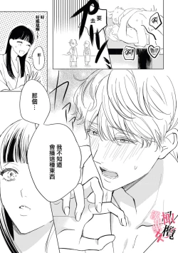 Page 13 of Kawai sugiru Kouhai, Jitsu wa Mechakucha xx deshita.｜可爱过头的后辈其實特別XX
