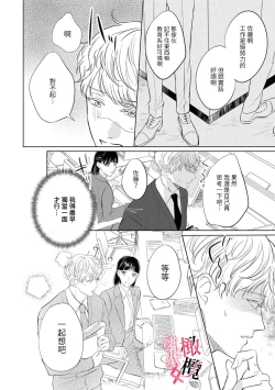 Page 24 of Kawai sugiru Kouhai, Jitsu wa Mechakucha xx deshita.｜可爱过头的后辈其實特別XX