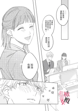 Page 25 of Kawai sugiru Kouhai, Jitsu wa Mechakucha xx deshita.｜可爱过头的后辈其實特別XX