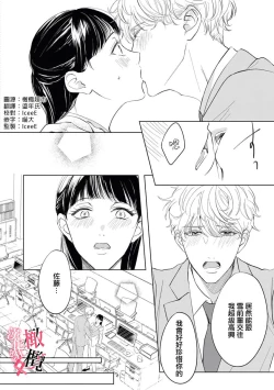 Page 2 of Kawai sugiru Kouhai, Jitsu wa Mechakucha xx deshita.｜可爱过头的后辈其實特別XX