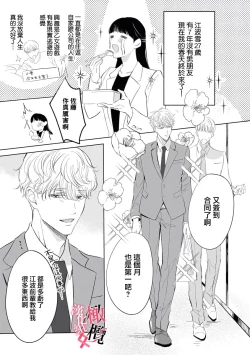 Page 3 of Kawai sugiru Kouhai, Jitsu wa Mechakucha xx deshita.｜可爱过头的后辈其實特別XX