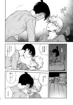 Page 25 of Sora ha zutto Haiirodatta