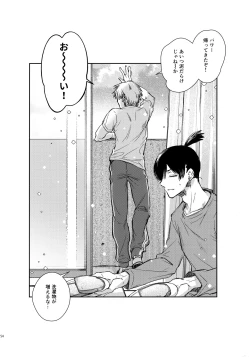 Page 53 of Sora ha zutto Haiirodatta