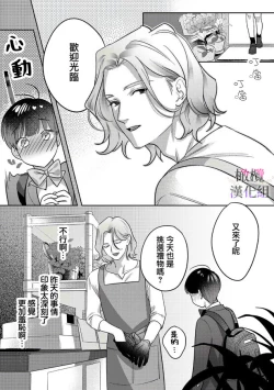 Page 10 of Ohanaya-san to Joshi Kousei Ch. 1｜花店店长和女学生~01