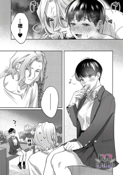 Page 25 of Ohanaya-san to Joshi Kousei Ch. 1｜花店店长和女学生~01