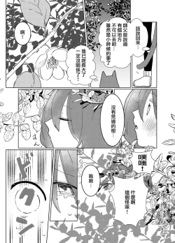 Page 10 of Hoshi wa Yoake to tomoni. | 星与黎明共此时。