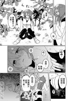 Page 11 of Hoshi wa Yoake to tomoni. | 星与黎明共此时。