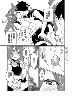 Page 17 of Hoshi wa Yoake to tomoni. | 星与黎明共此时。