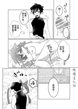 Page 26 of Hoshi wa Yoake to tomoni. | 星与黎明共此时。