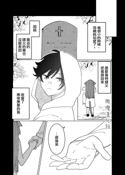 Page 8 of Hoshi wa Yoake to tomoni. | 星与黎明共此时。