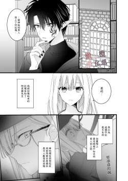 Page 7 of moto maō-sama ni hirowa reta hanashi 2｜被原魔王大人撿到的故事2+加筆