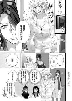 Page 11 of nakanaka te o dashite konai butchōdzura kareshi ni semattara dekiai H sa re chaimashita｜逼近板脸男友迟迟不肯出手的他竟对我溺爱H