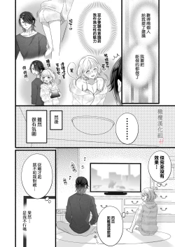 Page 12 of nakanaka te o dashite konai butchōdzura kareshi ni semattara dekiai H sa re chaimashita｜逼近板脸男友迟迟不肯出手的他竟对我溺爱H