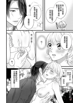 Page 20 of nakanaka te o dashite konai butchōdzura kareshi ni semattara dekiai H sa re chaimashita｜逼近板脸男友迟迟不肯出手的他竟对我溺爱H