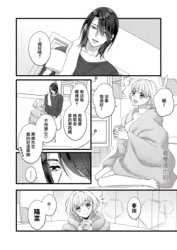 Page 32 of nakanaka te o dashite konai butchōdzura kareshi ni semattara dekiai H sa re chaimashita｜逼近板脸男友迟迟不肯出手的他竟对我溺爱H