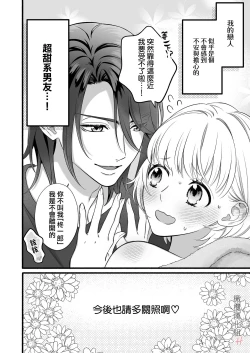 Page 34 of nakanaka te o dashite konai butchōdzura kareshi ni semattara dekiai H sa re chaimashita｜逼近板脸男友迟迟不肯出手的他竟对我溺爱H