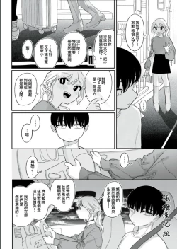 Page 4 of tsudzuki no hitogoto｜像陌生人一样