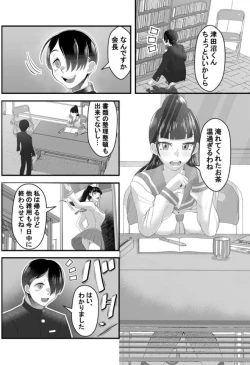 Page 3 of Jikan Teishi Appli