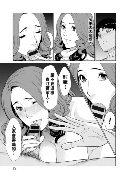 Page 29 of Hinodesou no Onna6