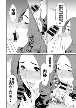 Page 50 of Hinodesou no Onna6