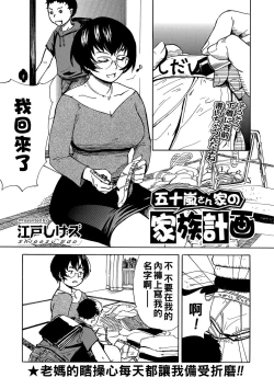 Page 1 of Igarashi San Ka no Kazoku Keikaku