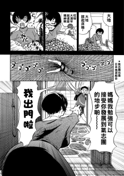Page 3 of Igarashi San Ka no Kazoku Keikaku