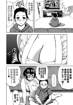 Page 6 of Igarashi San Ka no Kazoku Keikaku