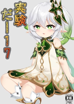 Page 1 of Jikken <Da 17>